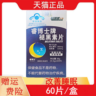 草珊瑚生物睿博士褪黑素片60片/盒成人改善睡眠每天一次每次一片