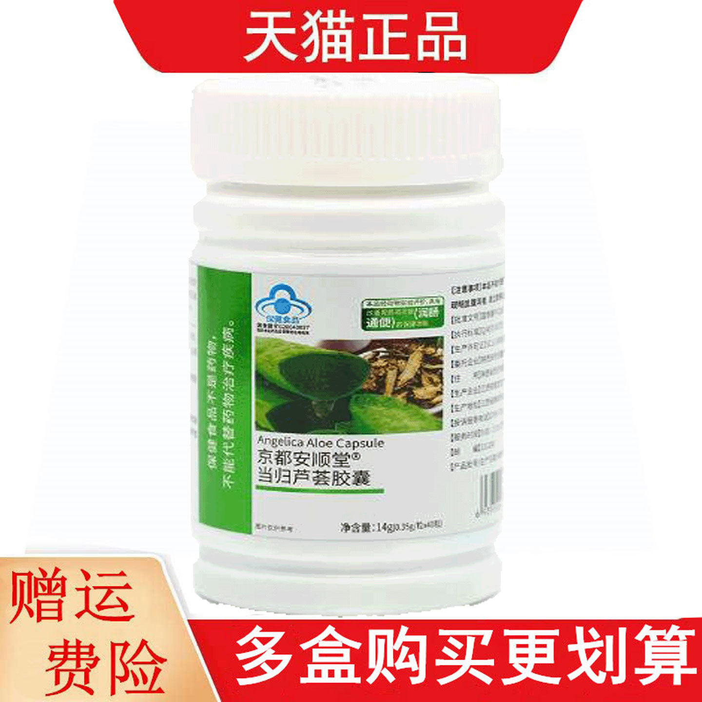 京都安顺堂当归芦荟胶囊40粒适宜便秘者改善肠道功能润肠通便