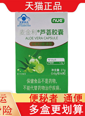 NUE麦金利芦荟胶囊60粒/瓶适宜便秘者通便每天1次每次2粒