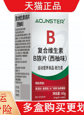 OJNSTER复合维生素B族片西柚味100片运动营养食品耐力类