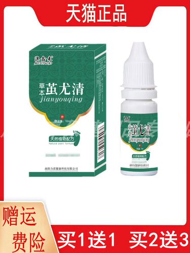1送1,2送3正品澳鑫来草本茧尤清10ml/盒皮肤外用草本植物滴剂