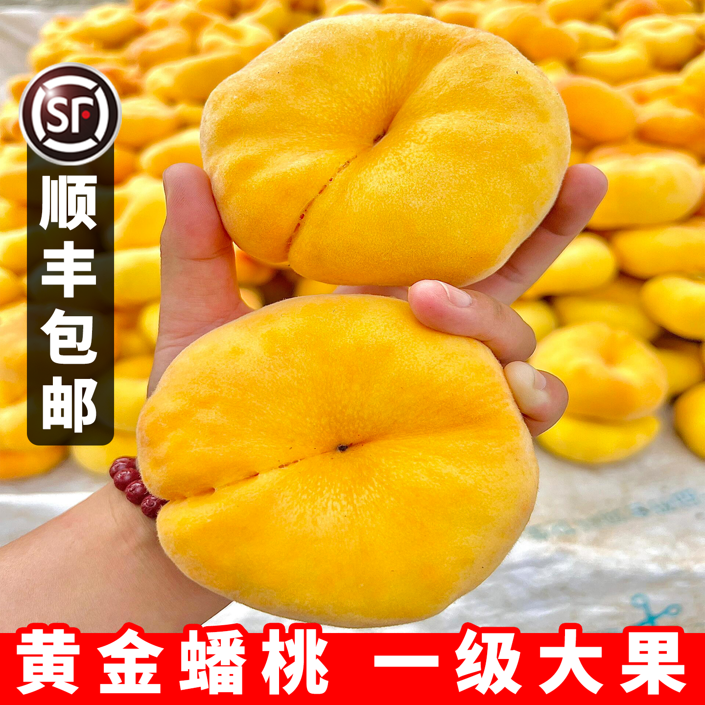 黄金蟠桃一级大果顺丰包邮！