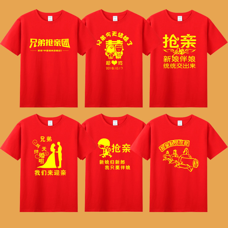 伴郎兄弟团接新娘抢亲衣服图片
