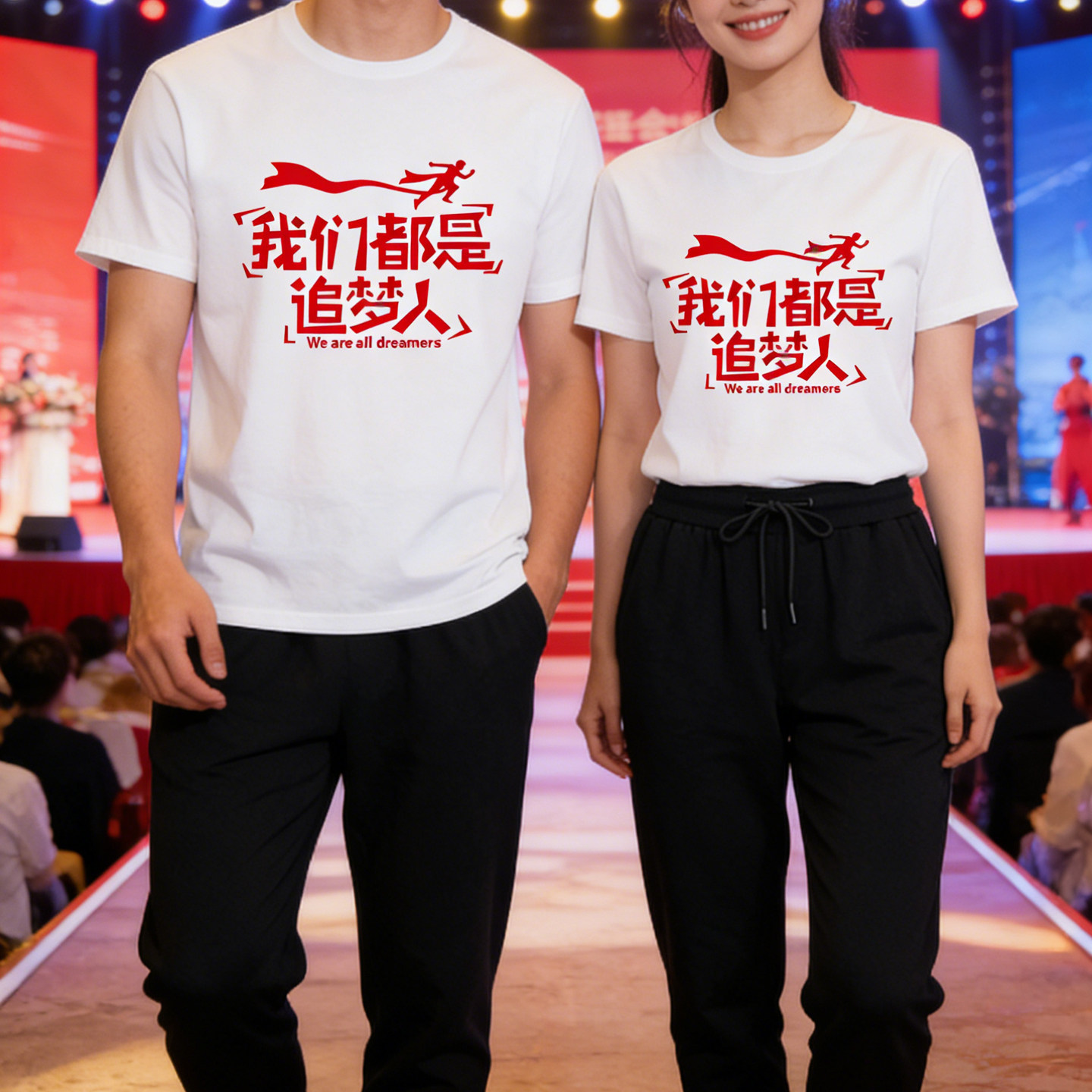 我们都是追梦人演出服短袖套装