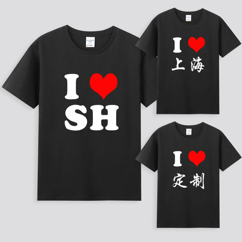 ILOVESH我爱上海短袖T恤