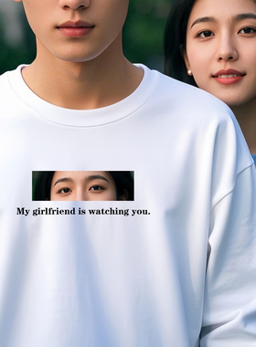 my girlfriend is watching you我女朋友在看你 女友眼睛卫衣定制