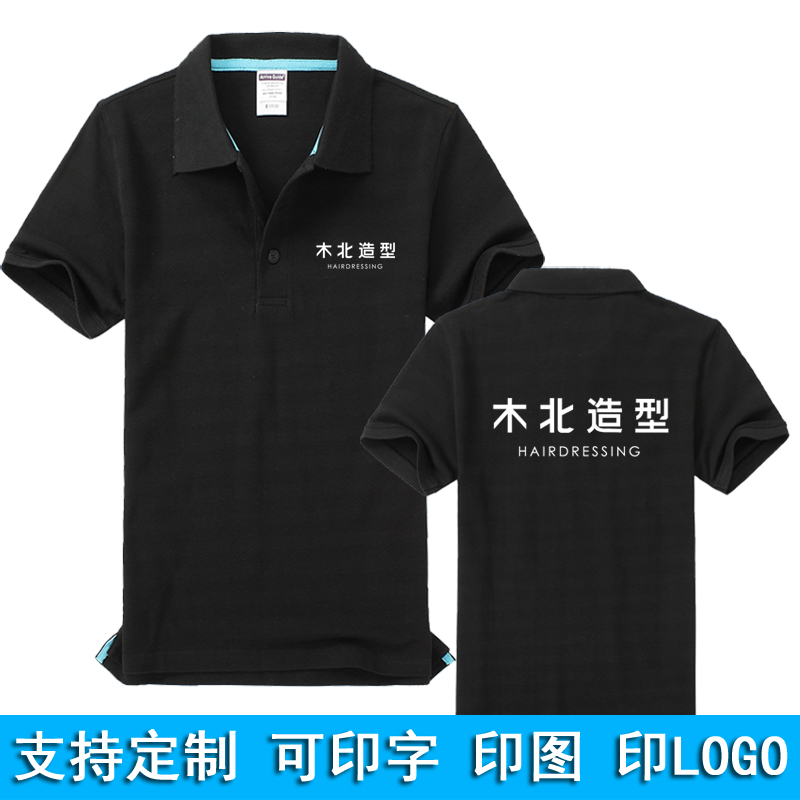 木北造型护肤美容美发理发店工作服定制男女发型师短袖翻领polo衫