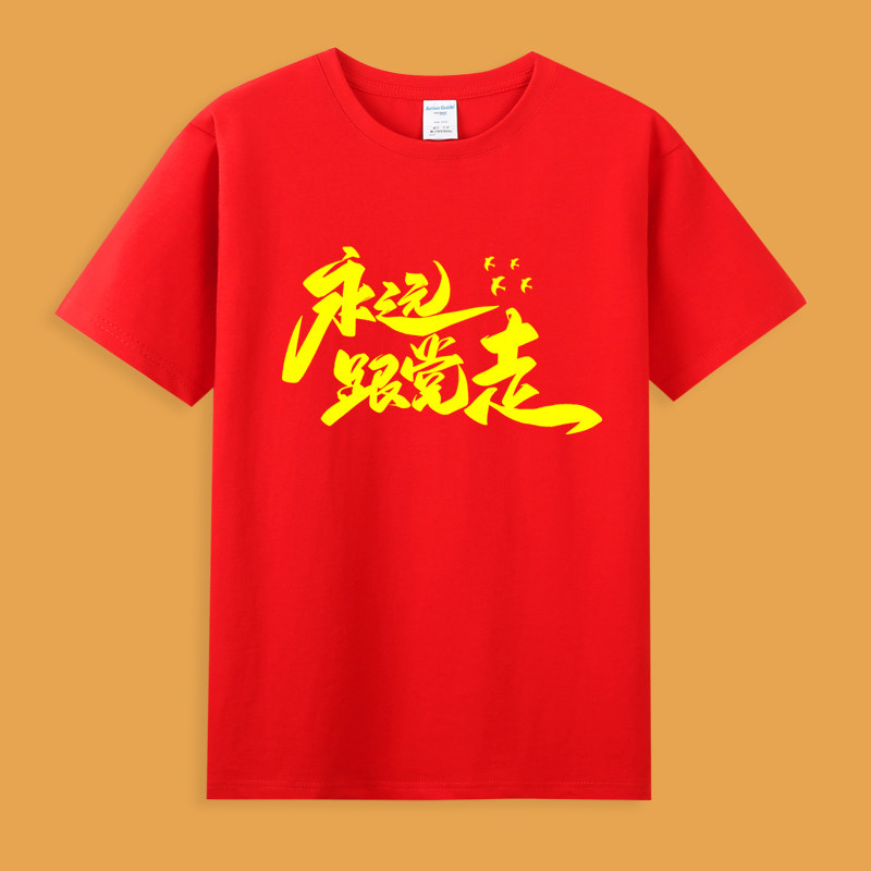 庆七一党员t恤定制红歌合唱活动短袖永远跟党走爱国男女上衣服装