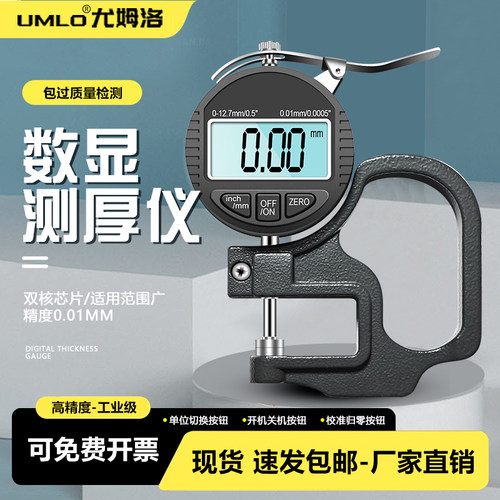 高精度数显纸张千分尺