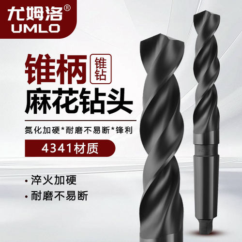 加硬氮化锥柄钻头4341