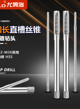 UMLO加长丝锥丝攻M8M10M12M14M16M18M20*1*1.25*1.5加长攻丝超长