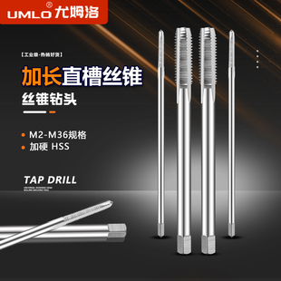 1.5加长攻丝超长 1.25 UMLO加长丝锥丝攻M8M10M12M14M16M18M20