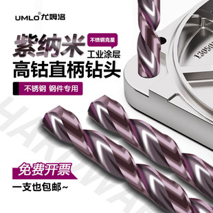 M42纳米涂层紫高钴直柄麻花钻头高硬度不锈钢专用高性能钻头钻孔