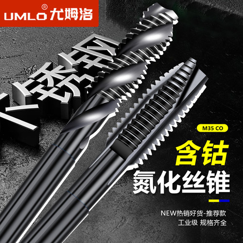 ticnM35含钴氮化丝锥先端UMLO
