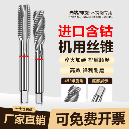 UMLO含钴先端螺旋丝锥替代YG