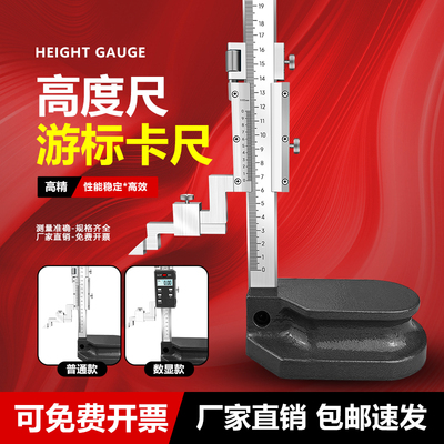 高度尺游标卡尺画线尺划线