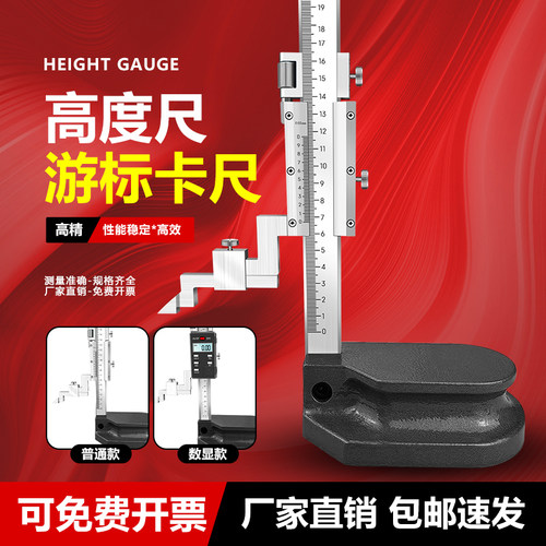 高度尺游标卡尺画线尺划线