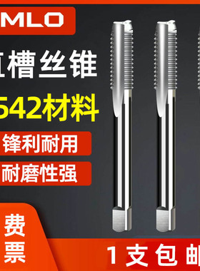 UMLO非标机用丝锥直槽丝攻M15M17M19M21M23M25M26M28M29M31x2*1.5