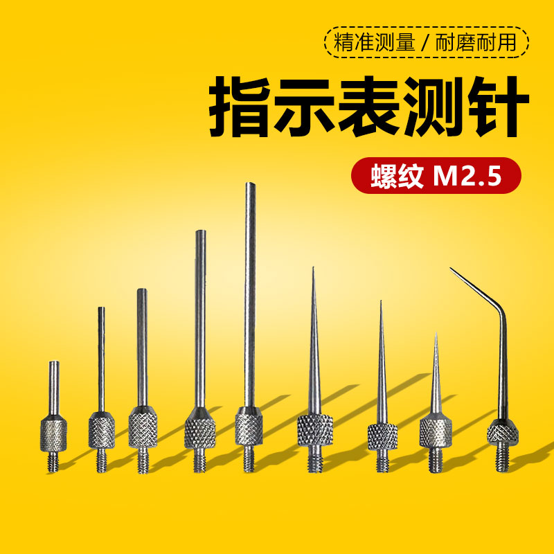 高度计M2.5百分表测头