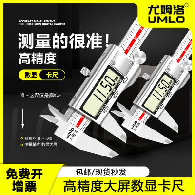 全速通游标卡尺高精度电子