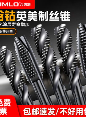 UMLO英美制含钴氮化机用丝锥丝攻不锈钢先端螺旋丝锥UNC1/4-20