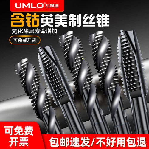 UMLo不锈钢丝锥先端螺旋丝攻