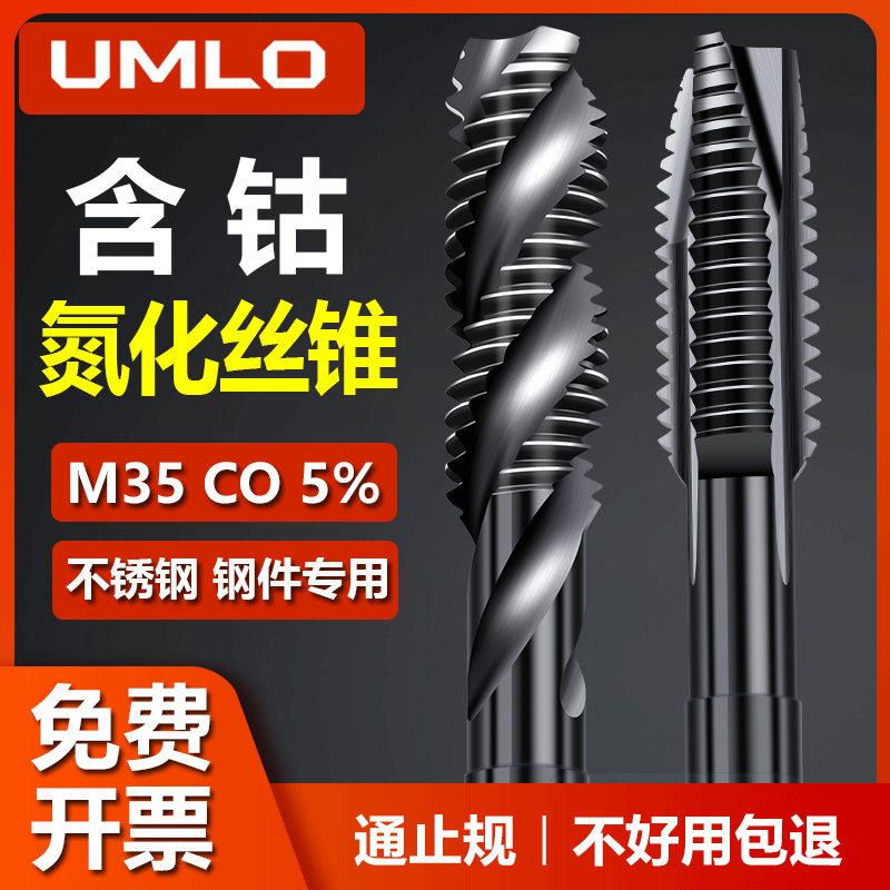 UMLOM35含钴氮化机用丝锥先端螺旋丝攻不锈钢专用钻头4m5m6m8m10