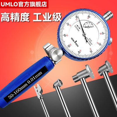 umlo内径百分表高精度量表缸