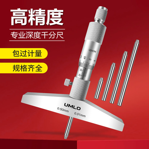 UMLO游标深度千分尺螺旋测微器