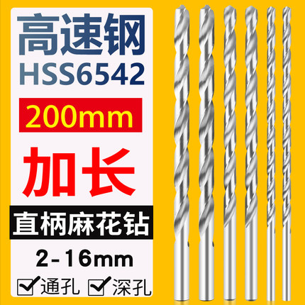 高速钢加长200mm直柄麻花钻头2.0 3 4.2 5 深孔加工金属木工钻孔