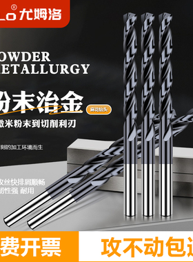 CPM粉末钻头超硬麻花钻钛合金含钴不锈钢P20专用钻替不二越钴领