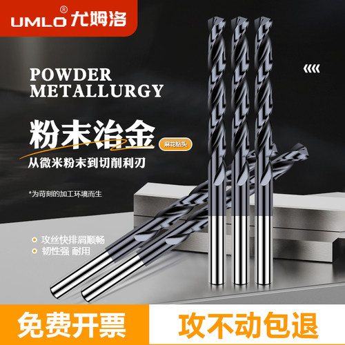 麻花钻粉末冶金钻头不锈钢专用