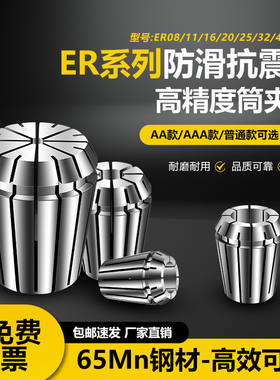 ER16/20/32/20筒夹11高精度弹性雕刻机主轴弹簧20数控刀柄夹具