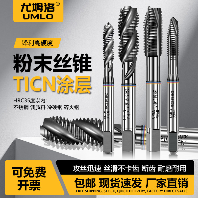 机用丝锥高硬度调质钢丝攻