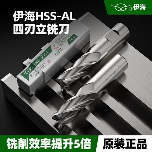 伊海四刃白钢直柄立铣刀