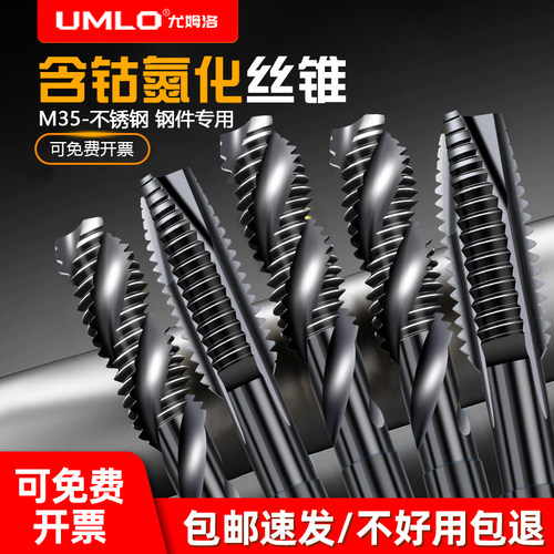 UMLO机用丝锥M35含钴氮化