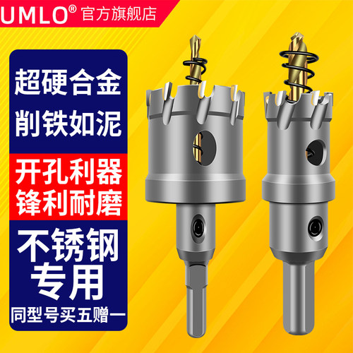 UMLo不锈钢开孔器硬质合金