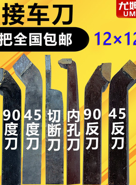 株洲焊接车刀12方切断螺纹镗孔YT15W2YG8YT5外圆90度刀车床刀具