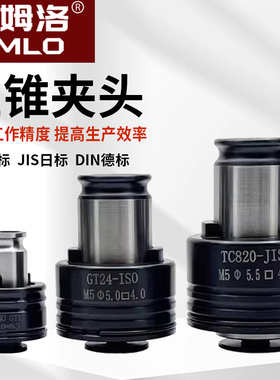 UMLO GT12 GT24 TC820电动攻丝机钻机床攻丝夹头国标日标丝锥夹套