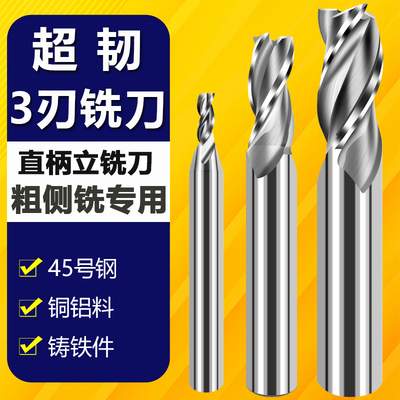 超硬白钢直柄立铣刀数控机床金属