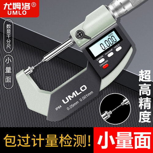 日本UMLO小量面千分尺高精度