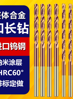 UMLO合金钻头钨钢60度加长钨钢钻头整体硬质合金钻超硬