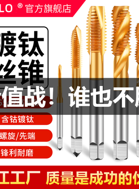 UMLO镀钛机用丝锥丝攻螺旋丝锥先端直槽丝攻盲孔m3m4m6m8m12m16