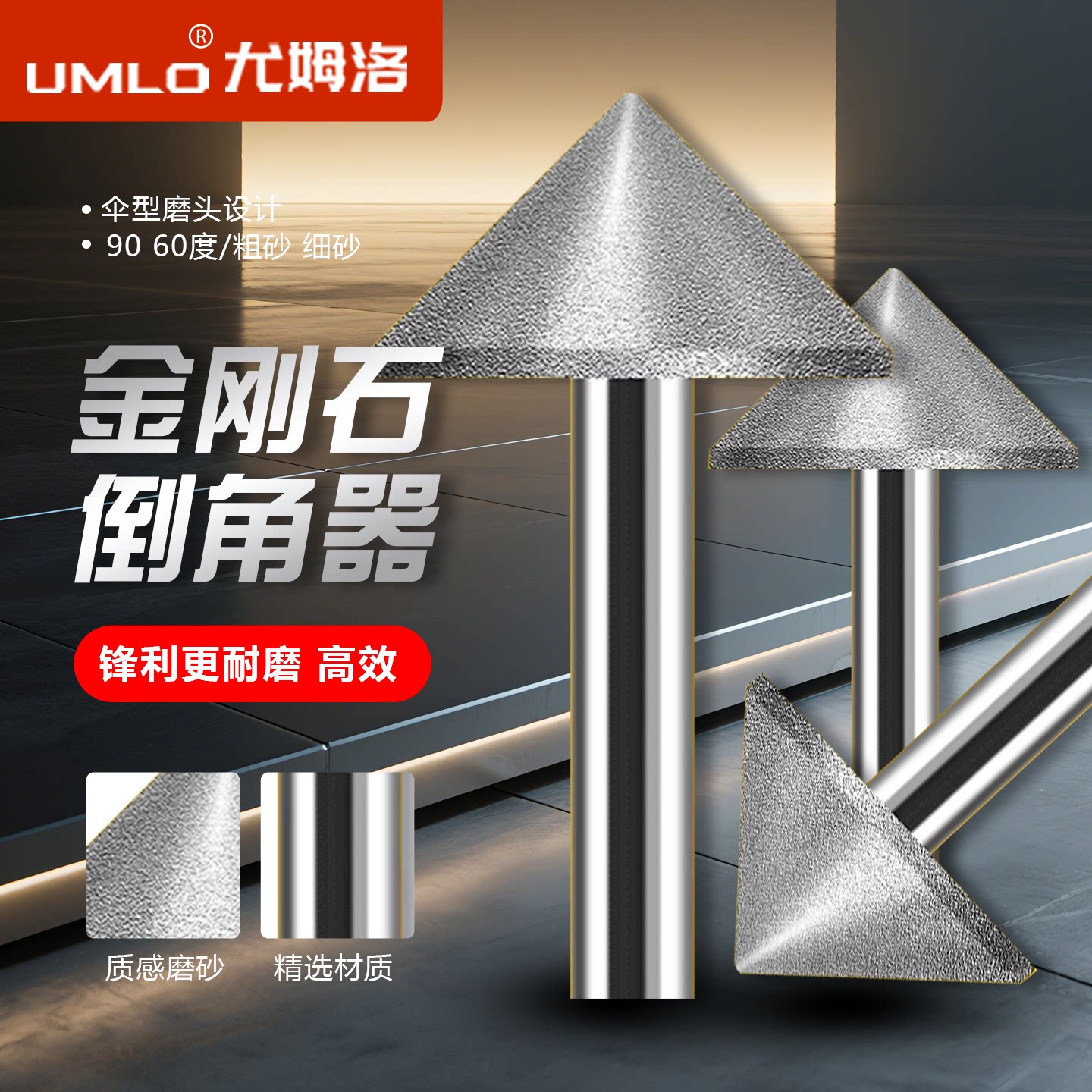 UMLO金刚砂磨头伞型砂轮