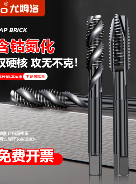 UMLOM35含钴氮化机用丝锥先端螺旋不锈钢丝攻克星进口丝锥3m4m5m6