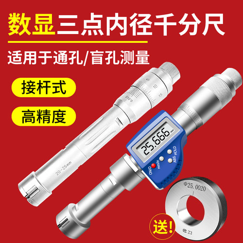 umlo三点内径千分尺内孔千分尺