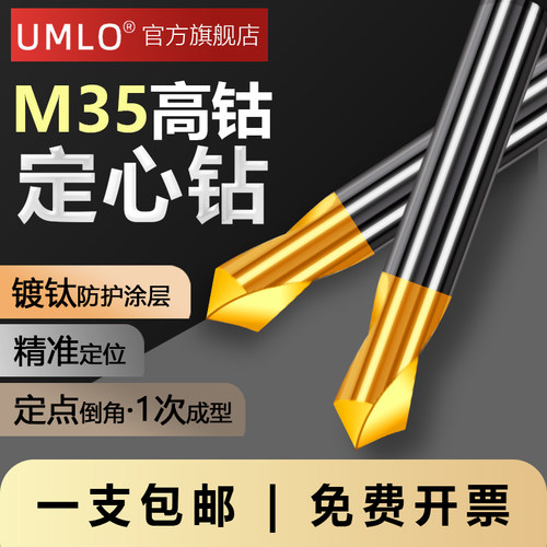 镀钛中心钻定心钻含钴不锈钢