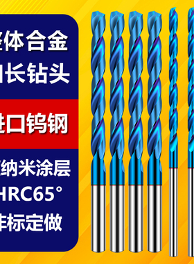 UMLO蓝纳米硬质合金钻头钨钢60度加长钨钢钻头整体钻超硬
