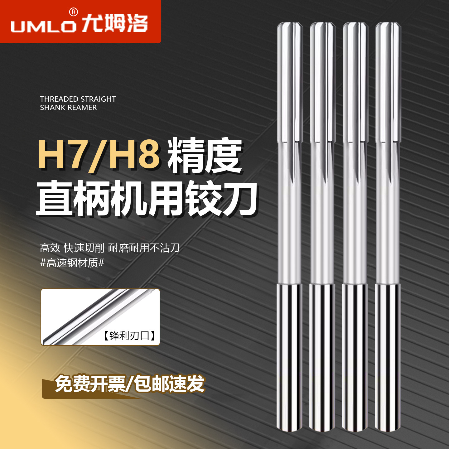 直柄白钢加长机用铰刀高精度铰刀图片