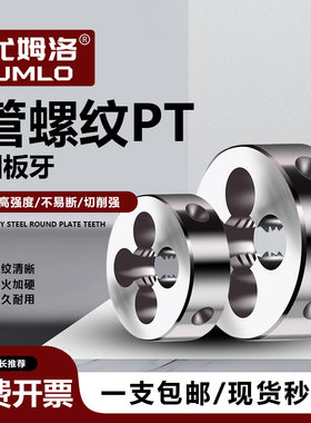 日制锥管园板牙PT1/16 1/8 1/4 3/8 1/2 3/4 1寸1 1/4 2寸 圆板牙
